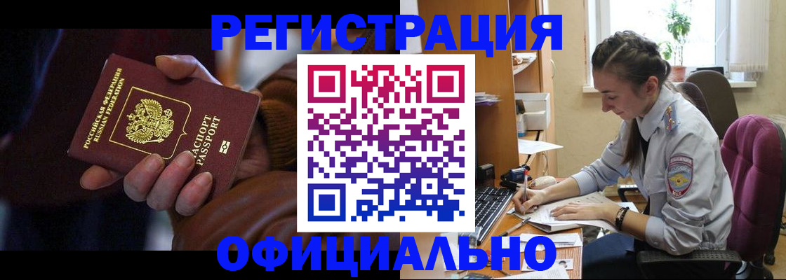 временная регистрация для всех в Звенигово